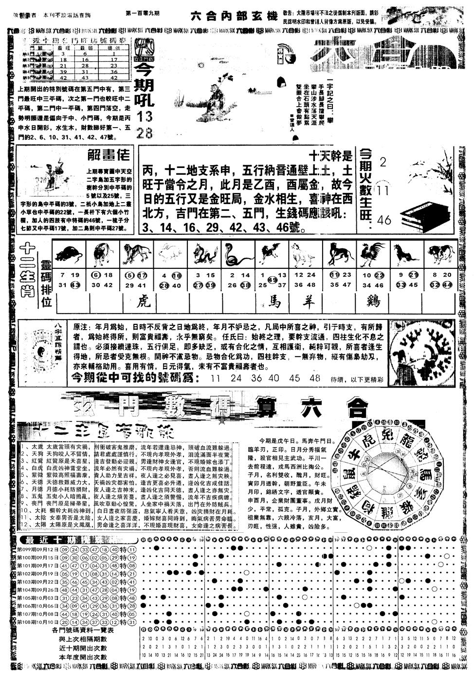 另内部玄机A 第109期