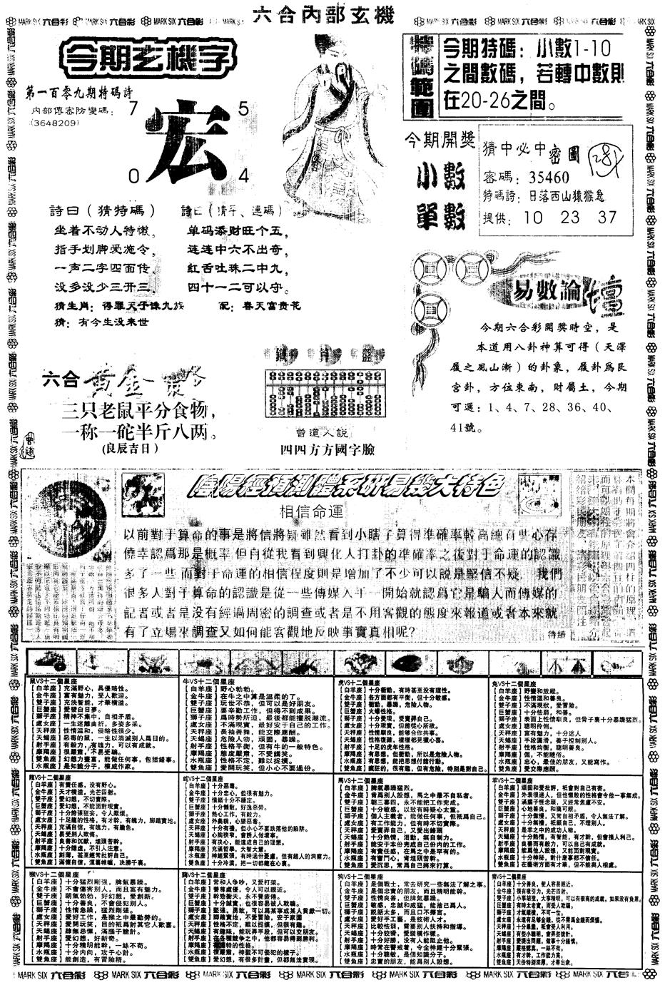 另内部玄机B 第109期