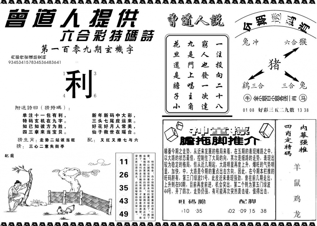 另内幕B 第109期