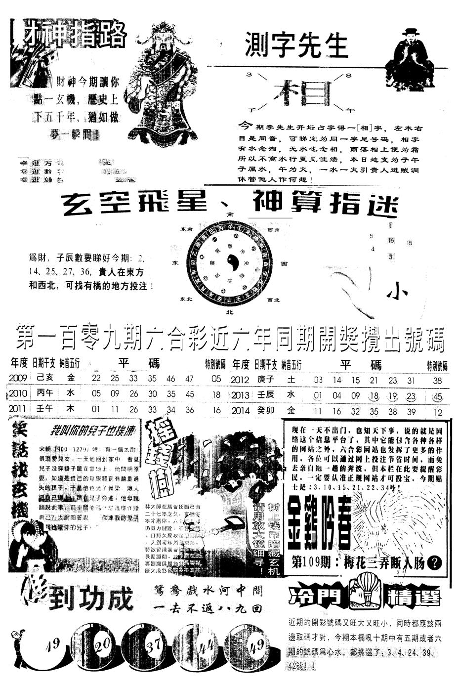 另中四柱B 第109期