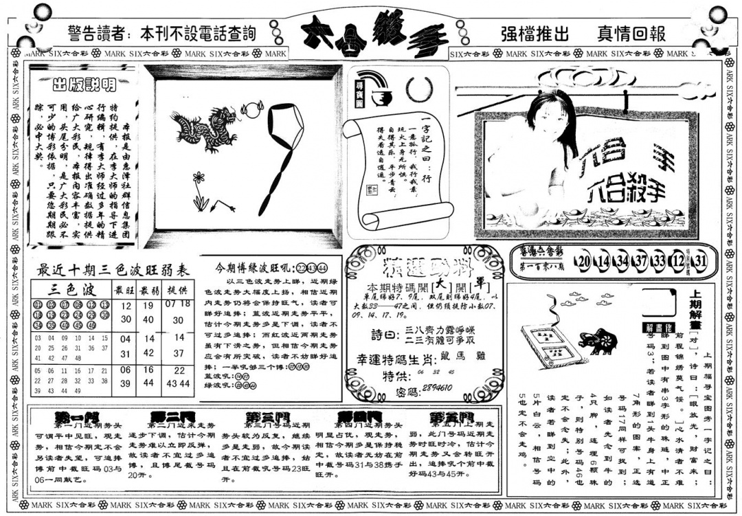 另版六合杀手A 第109期