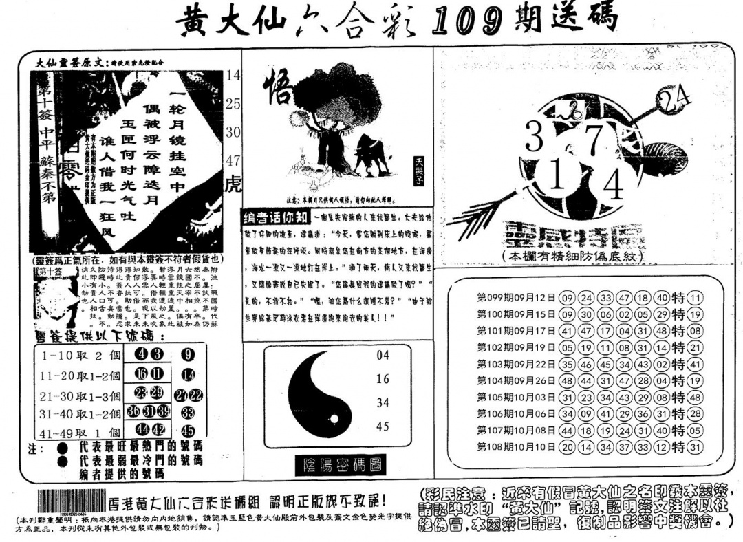 另版射箭图 第109期