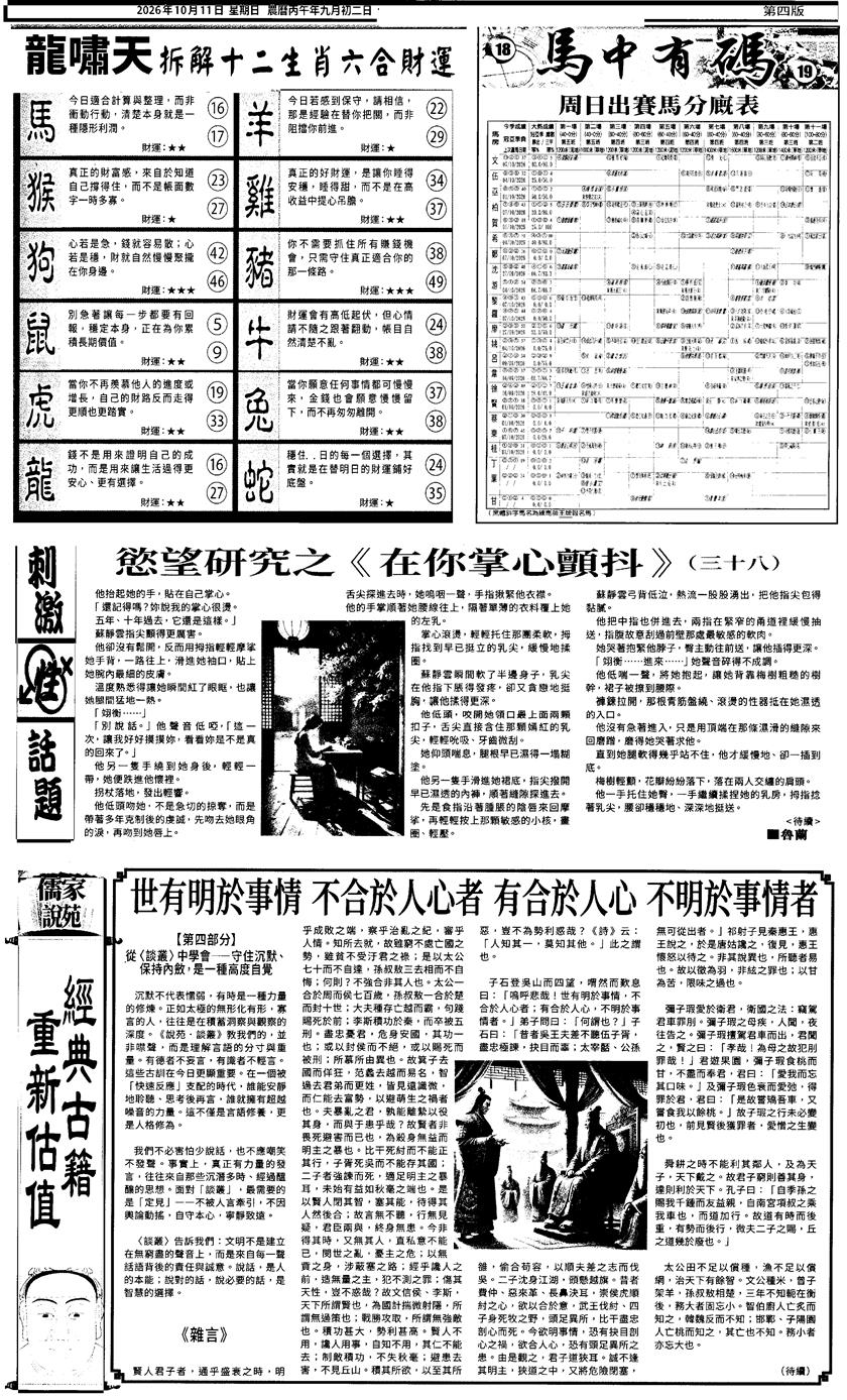新报跑狗2 第109期