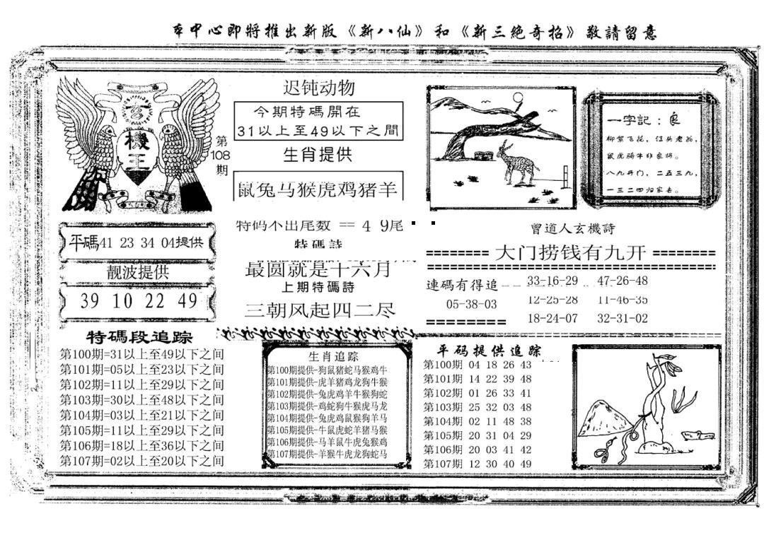 玄机王(新图) 第108期