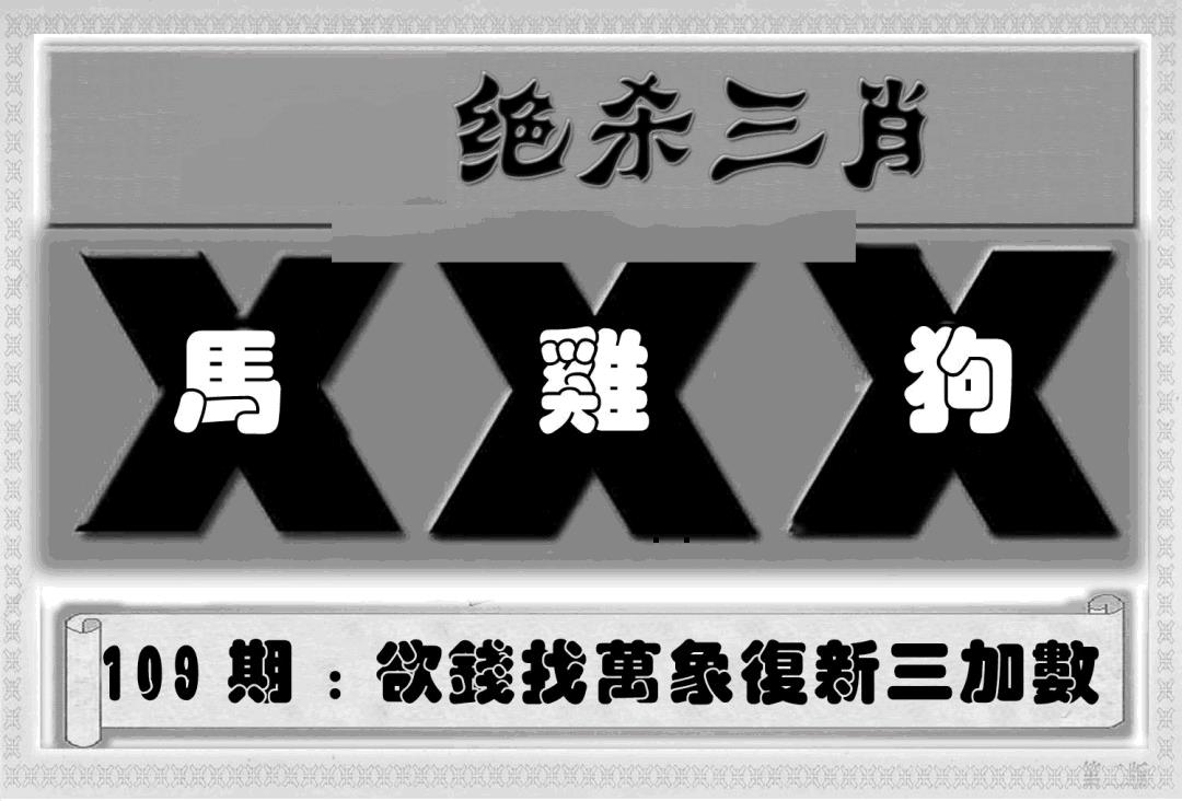 特连王(新图) 第108期