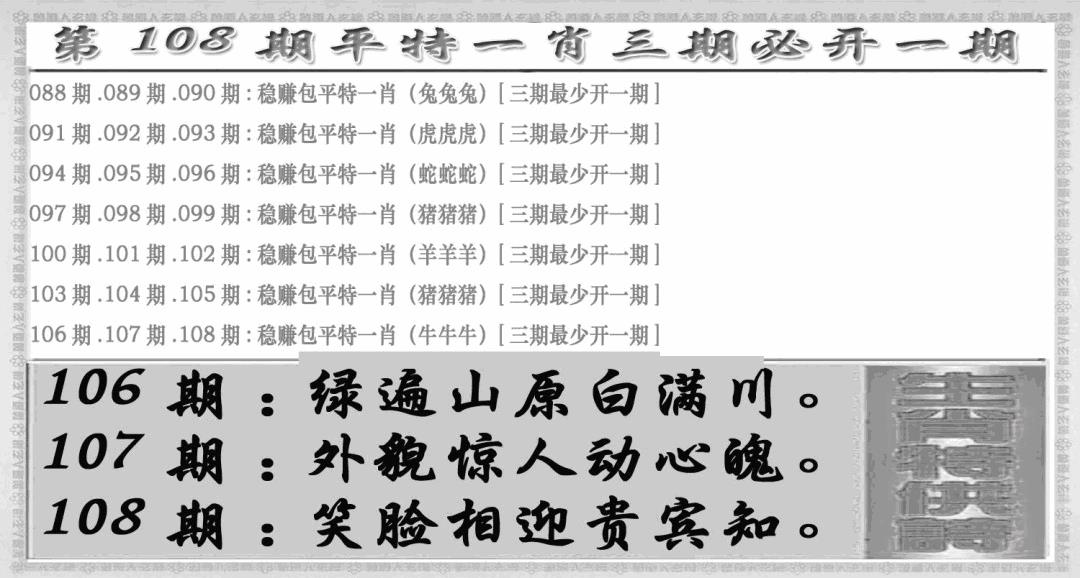 玄机特码(新图) 第108期