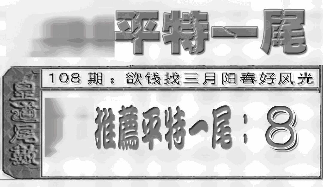 六合聚宝盆(新图) 第108期