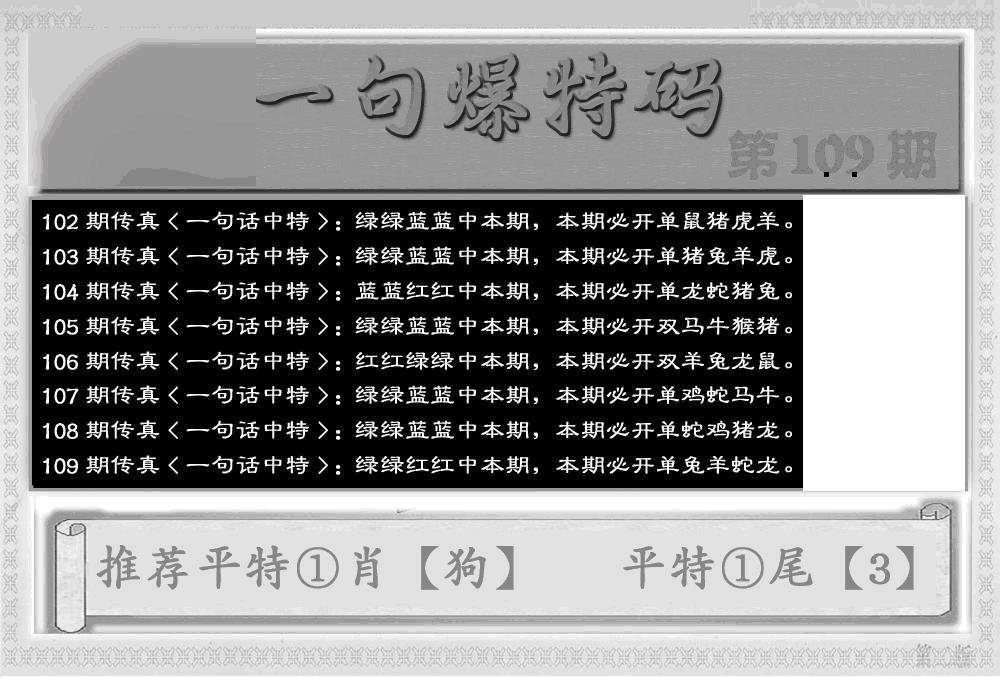 内幕透特(新图) 第109期