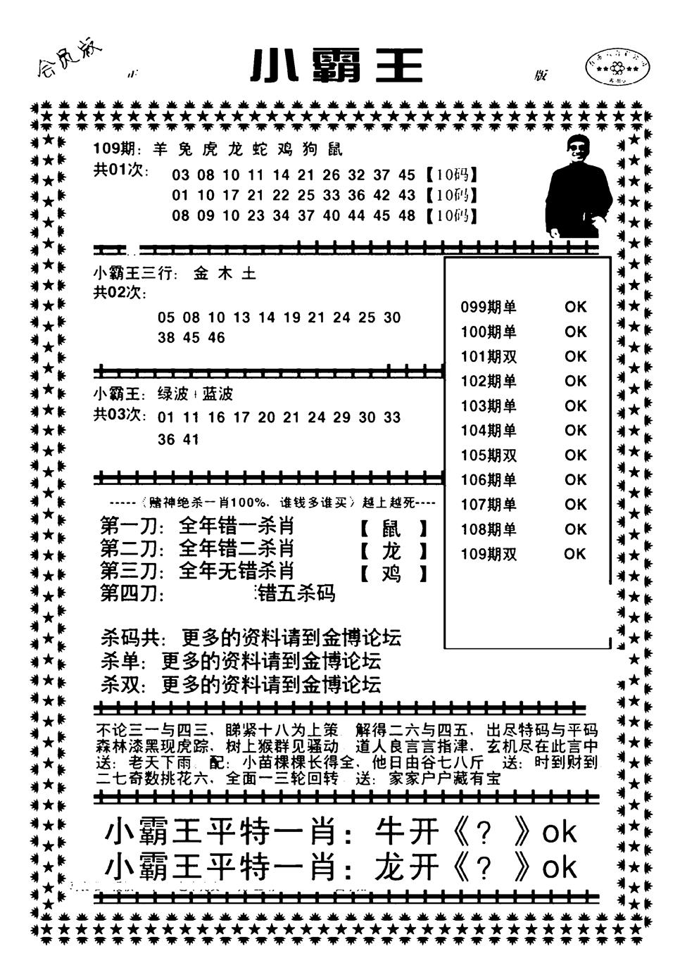 小霸王 第109期