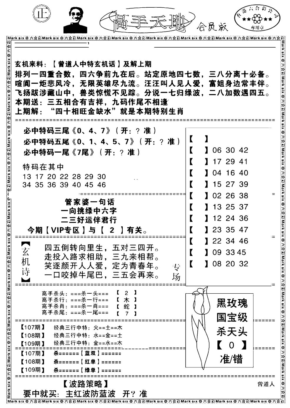 高手天地 第109期