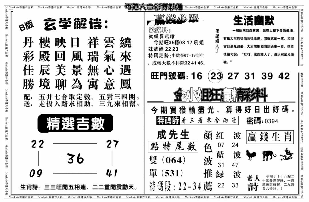 白小姐博彩绝密B(新图) 第109期