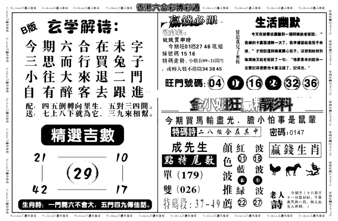 鸿运大享(新图) 第109期