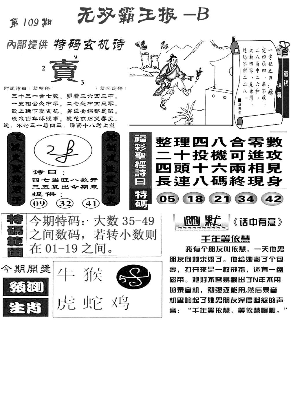 无双霸王报B(新图) 第109期