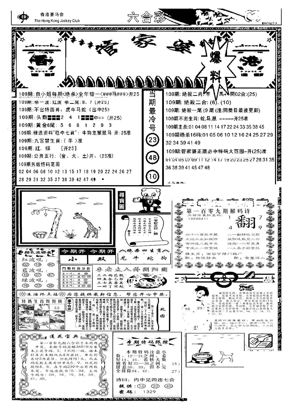 管家婆劲料版(新) 第109期