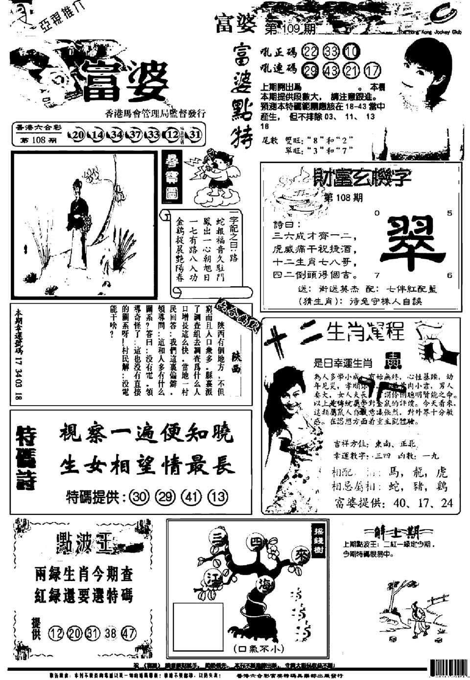 新版富婆 第109期