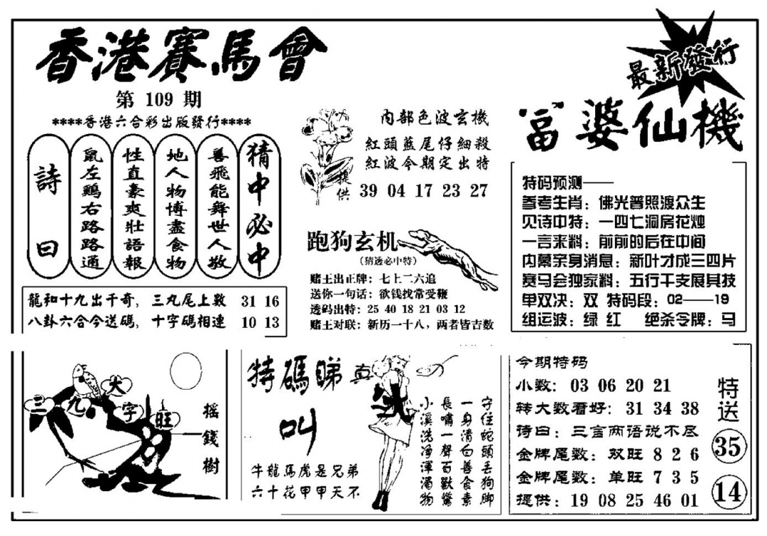 富婆图库仙机(新料) 第109期