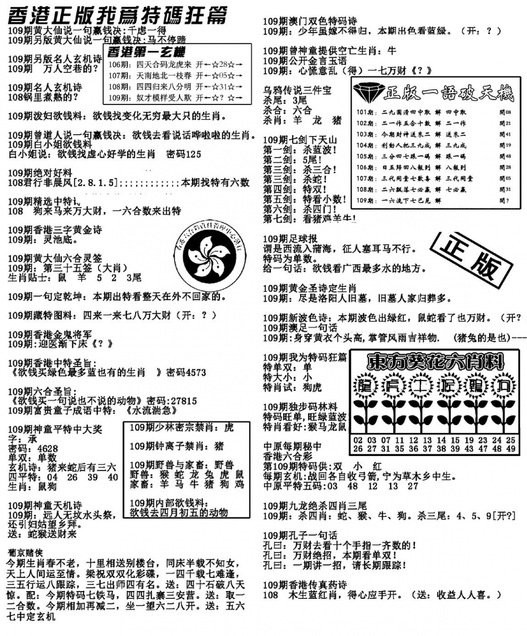 特码狂篇(新料) 第109期