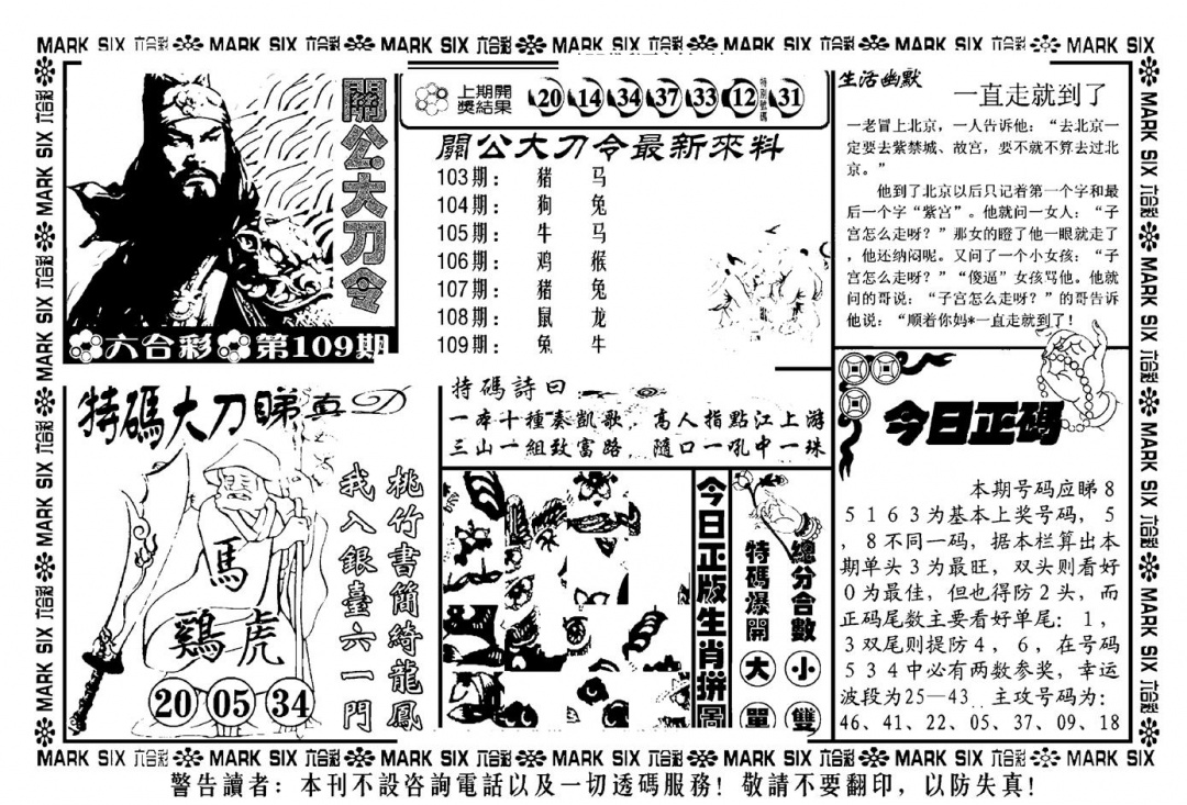 关公大刀令(新料) 第109期