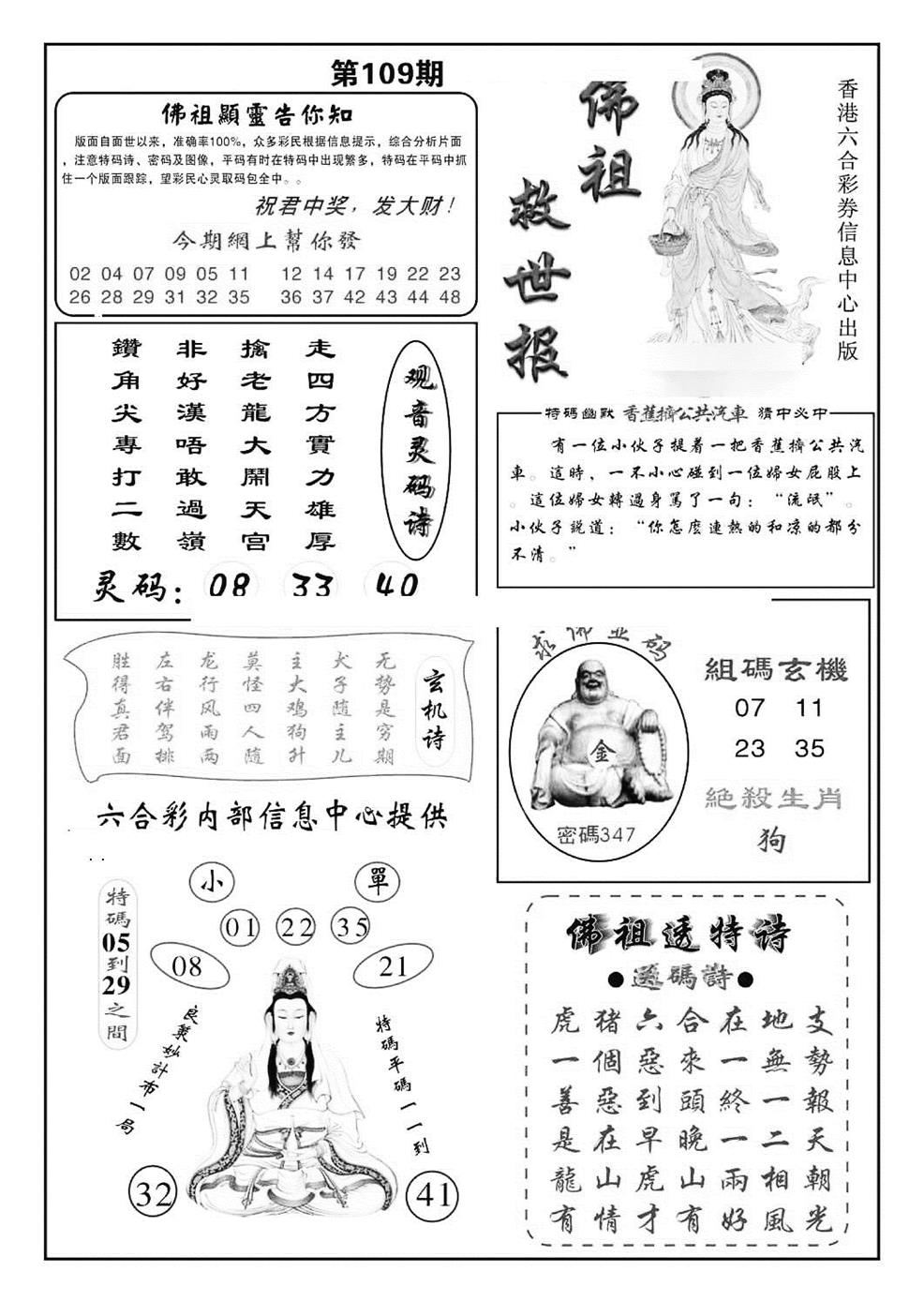 佛祖救世(特准) 第108期