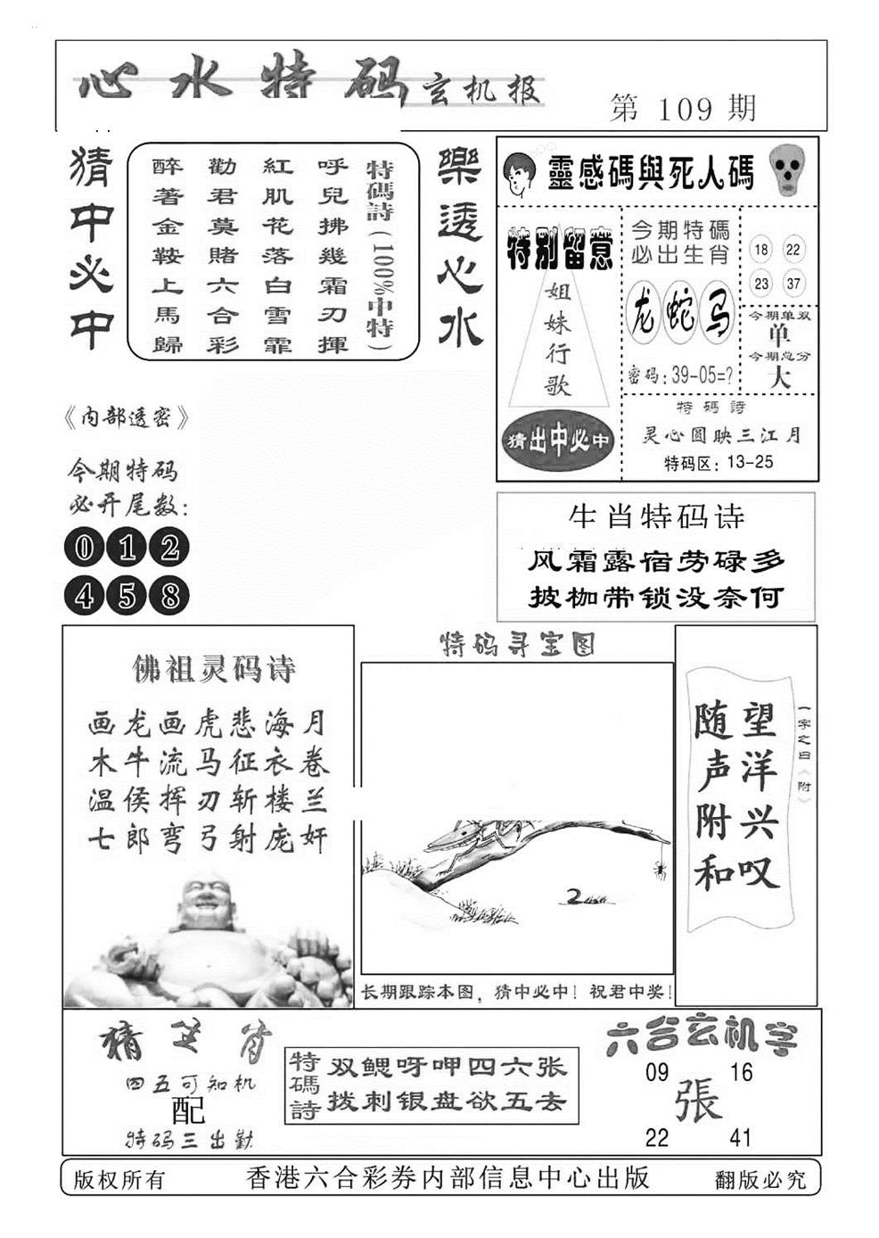 心水特码(特准) 第108期