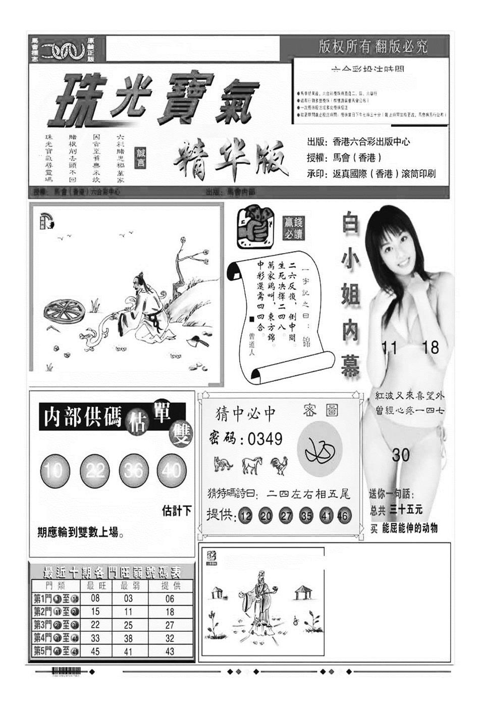 珠光宝气A（新图） 第108期