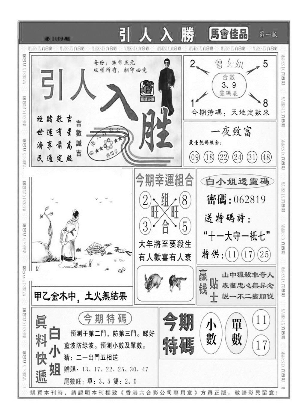 引人入胜A（新图） 第108期