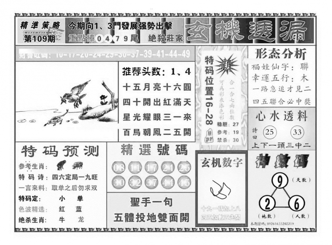 玄机透漏（新图） 第108期
