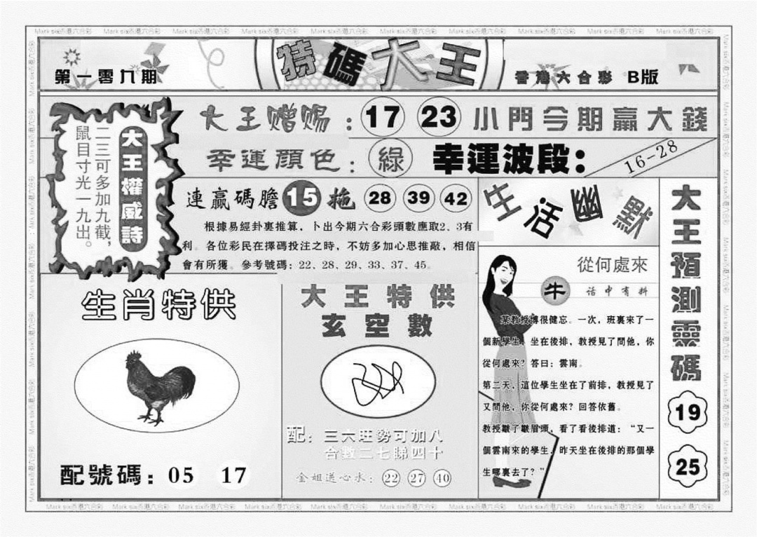 特码大王B（新图） 第109期