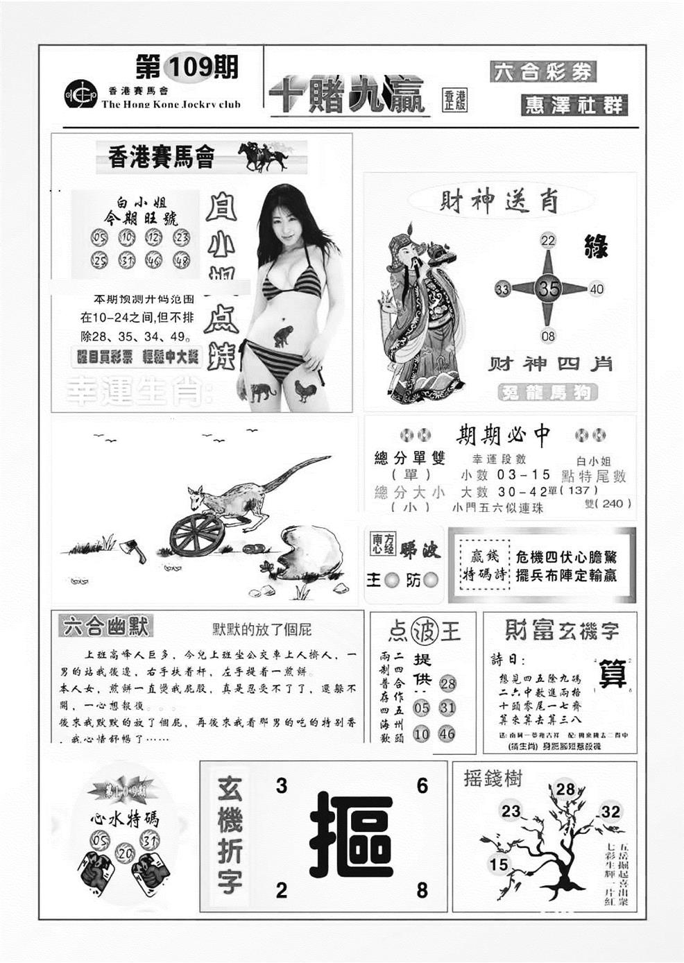 十赌九羸（新图） 第108期