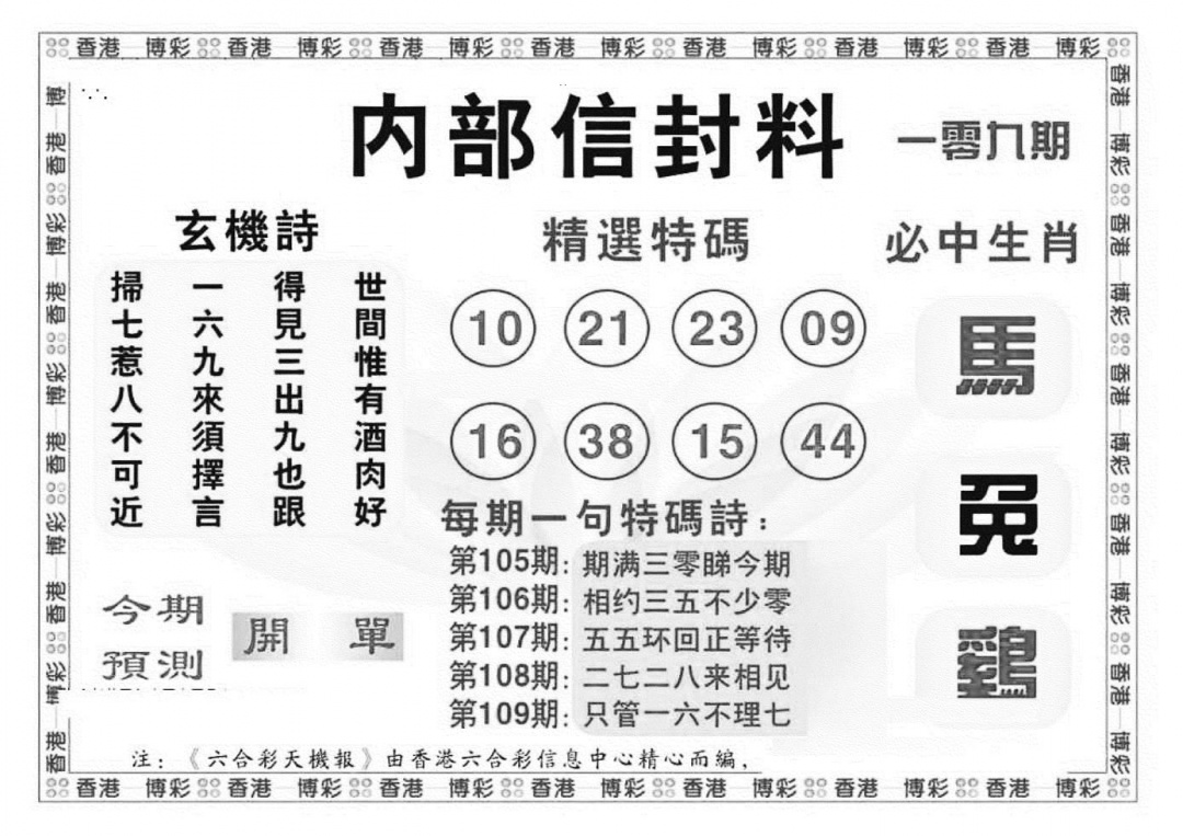 内部信封料（新图） 第108期