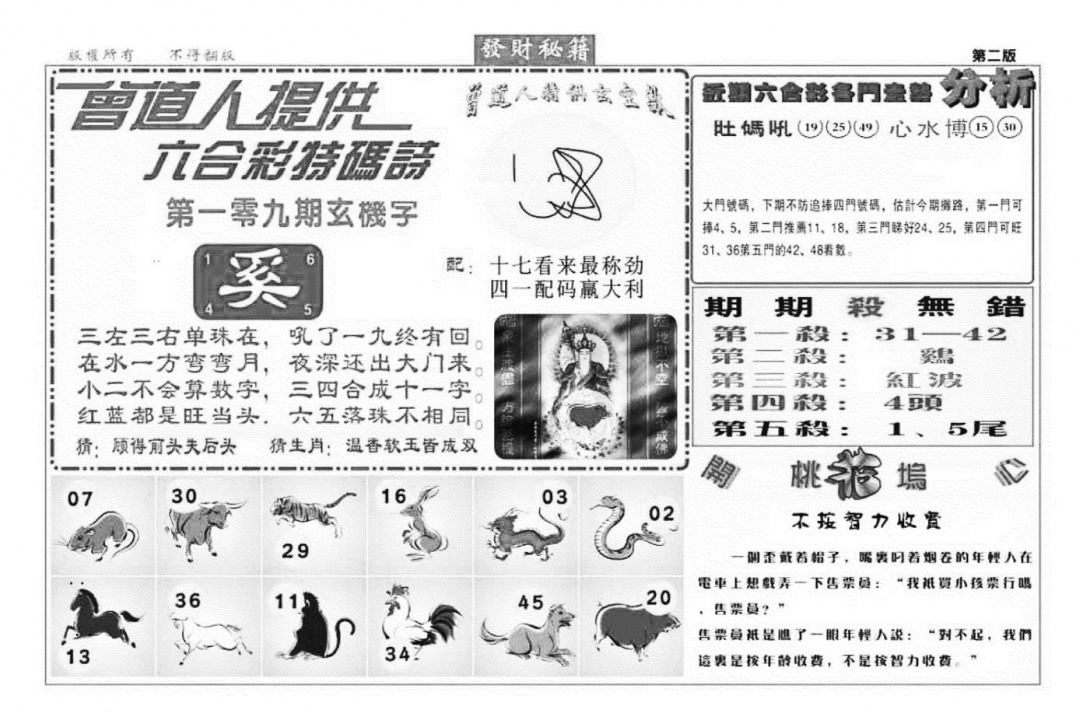 发财秘籍B（新图） 第108期