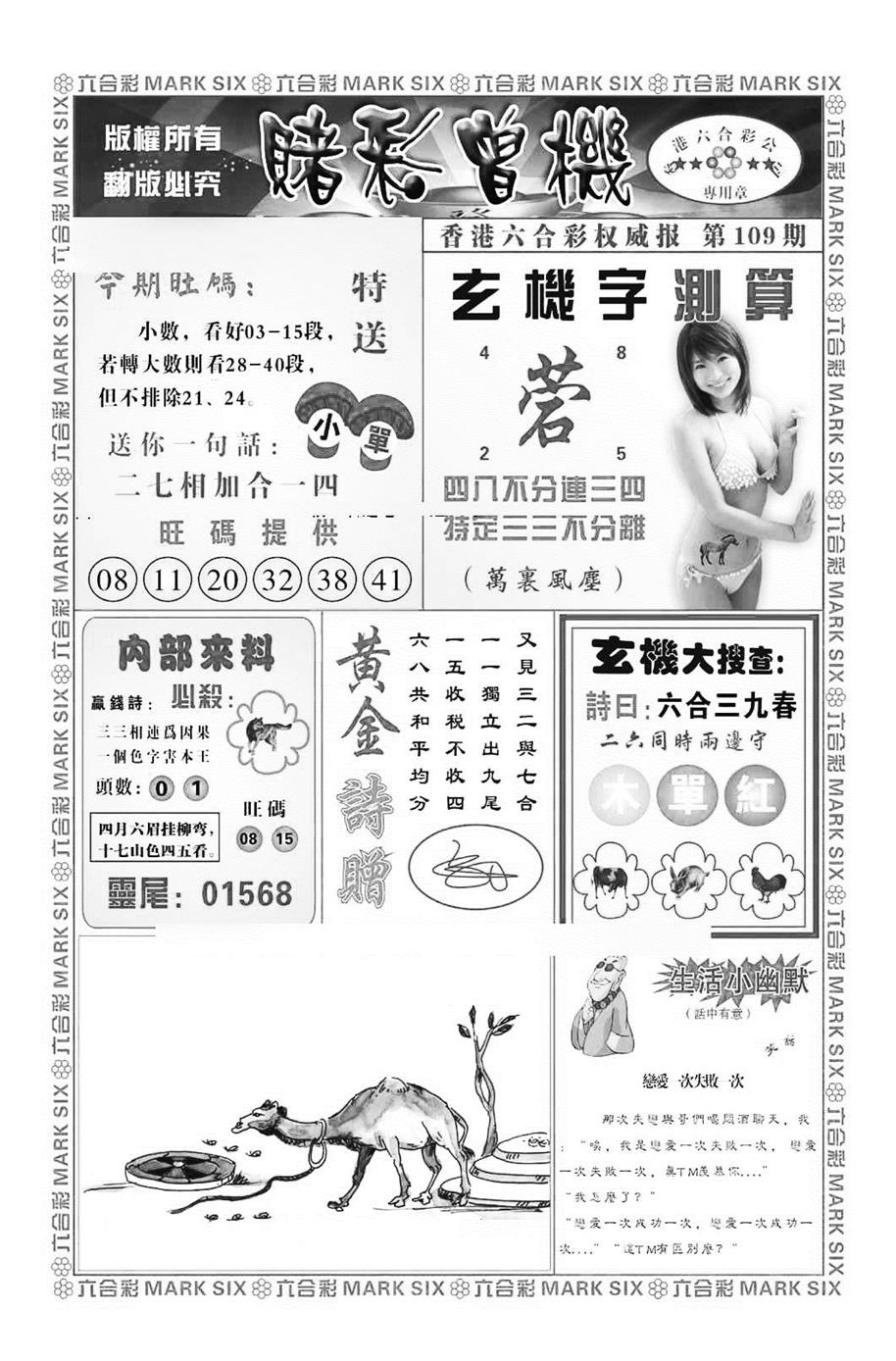赌彩曾机（新图） 第108期
