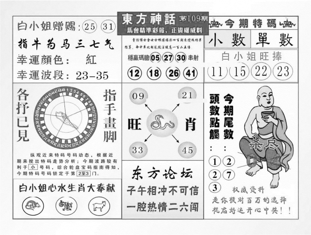 东方神话（新图） 第108期