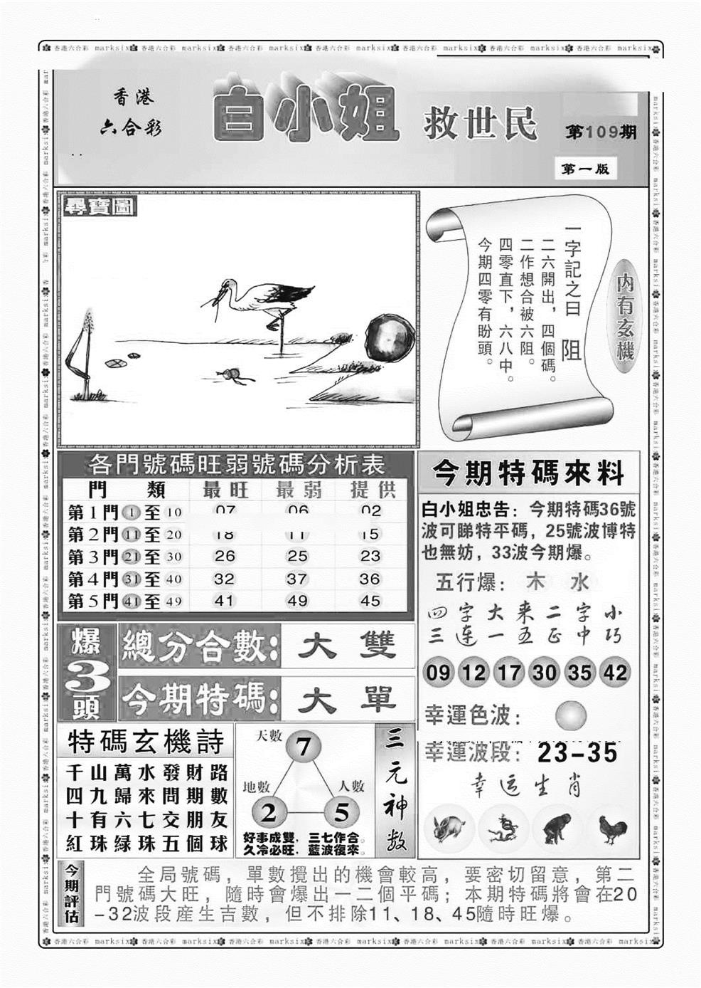 白小姐救世民A（新图） 第109期