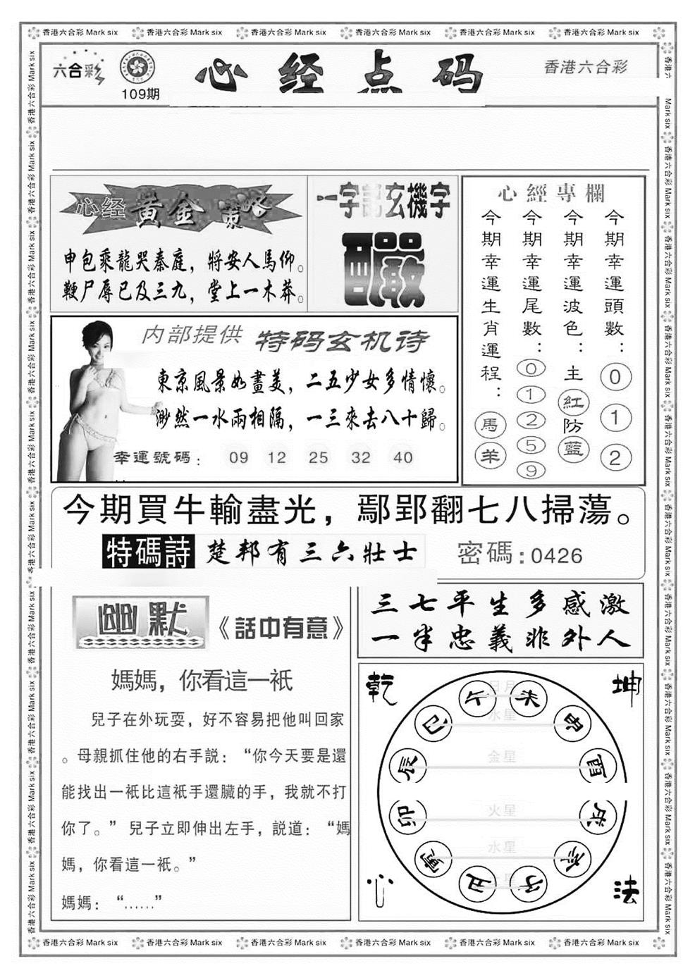 心经点码b（新图） 第109期