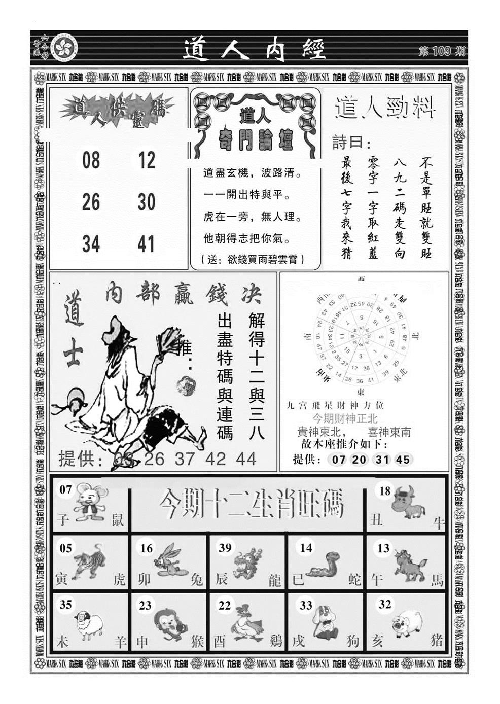 道人内经（新图） 第108期