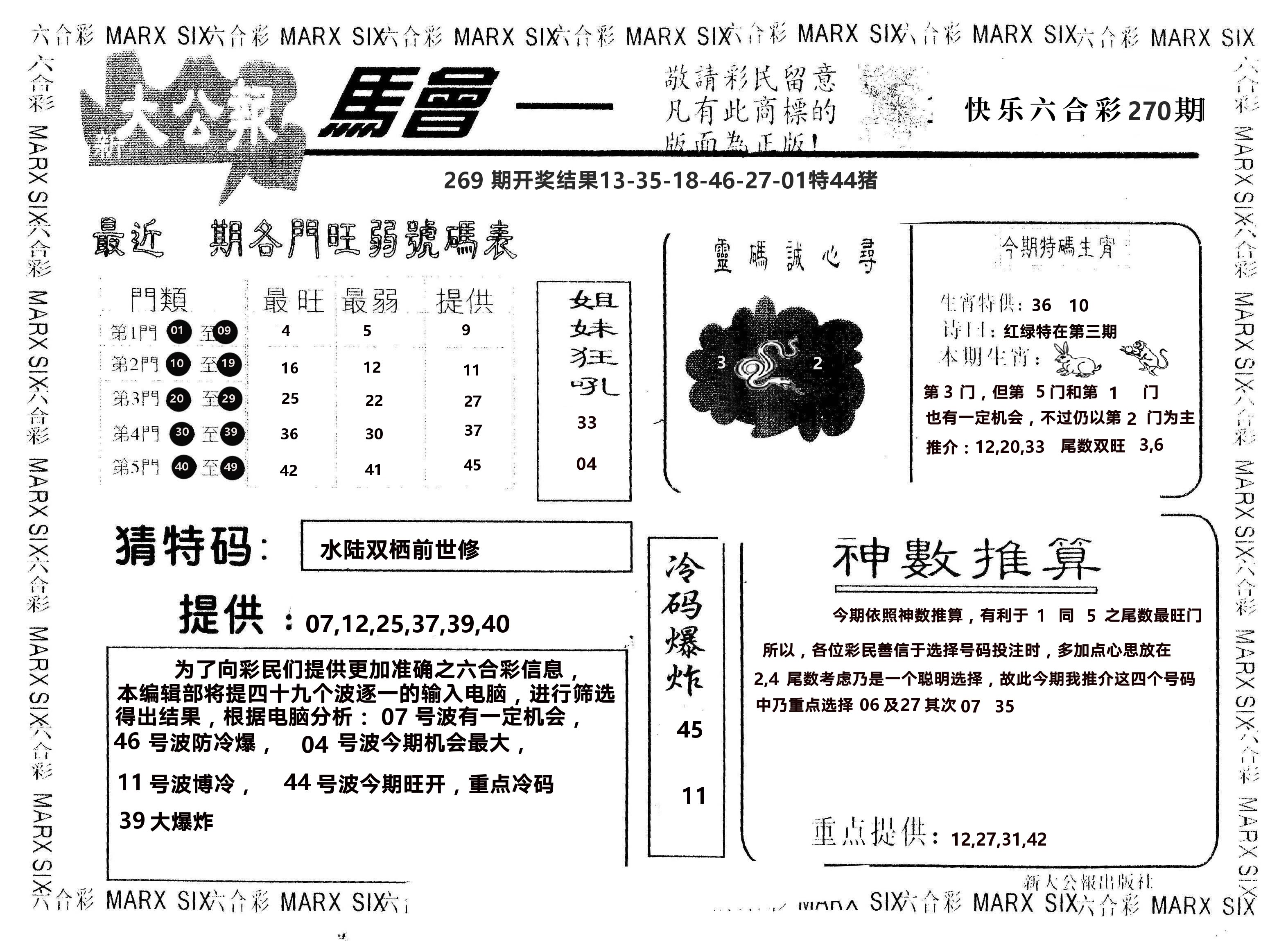 另版大公报 第270期