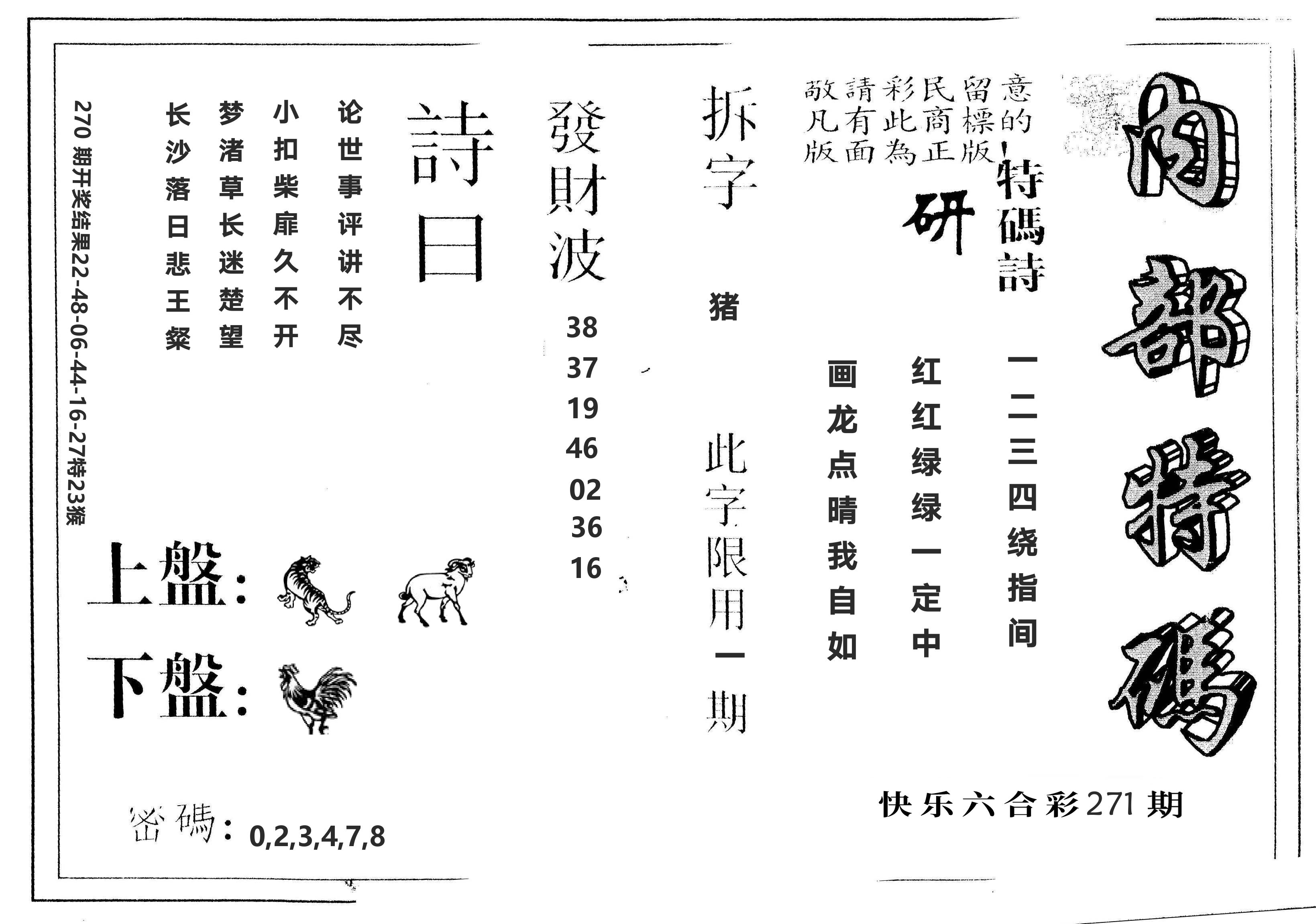 另版内部特码 第271期
