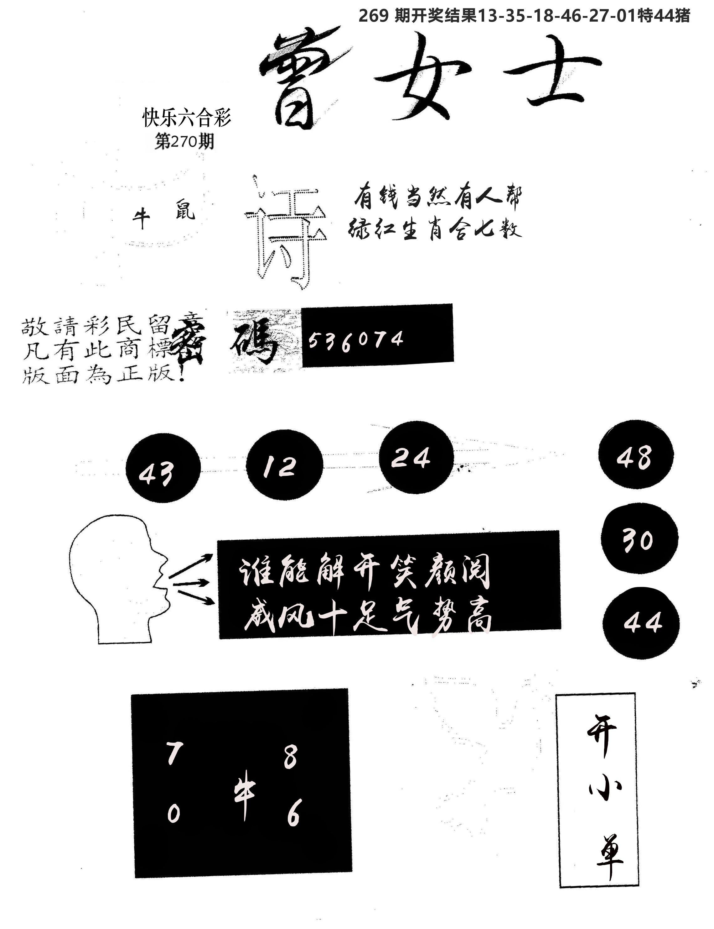 另版曾女士百灵鸟 第270期
