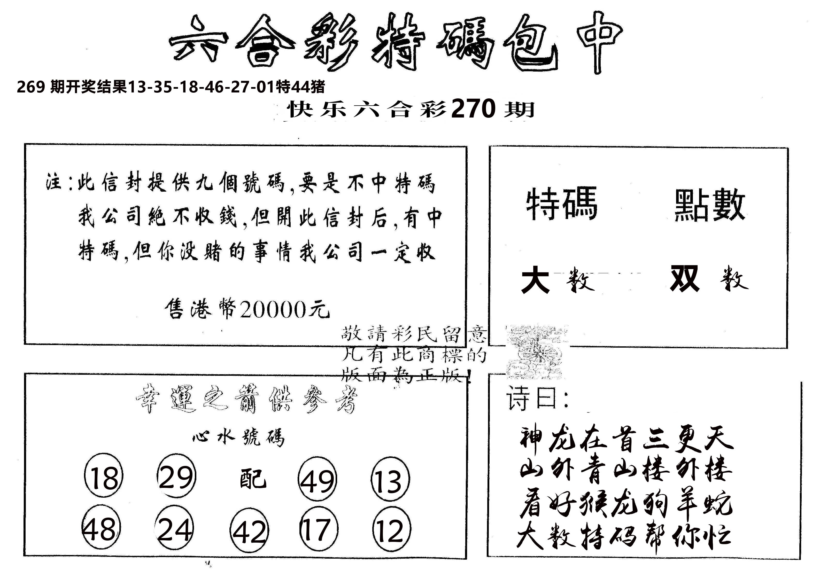 另版2000包中特 第270期