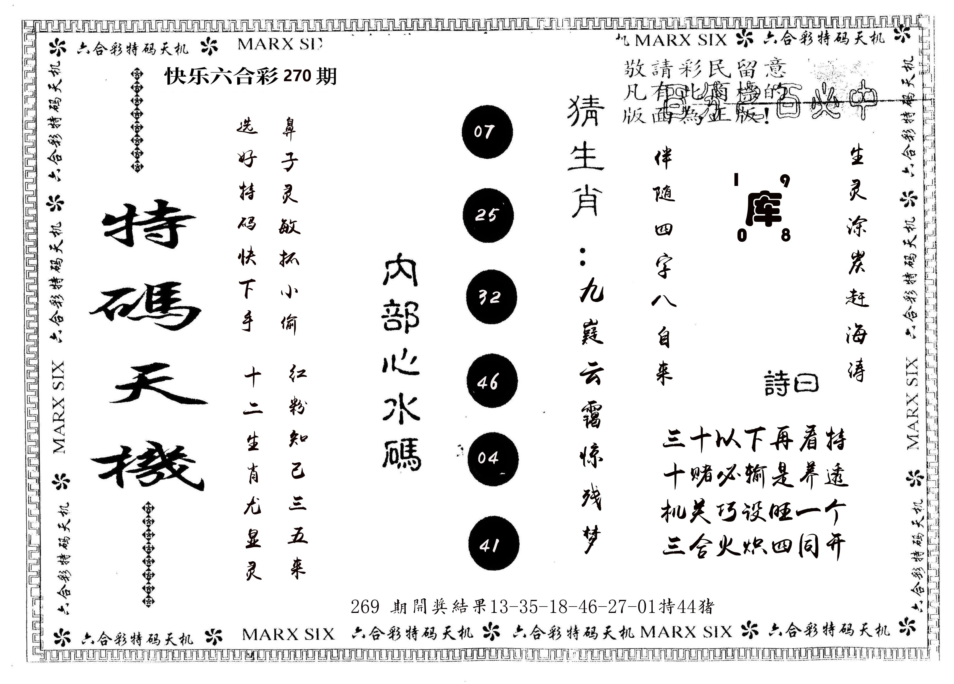 另版特码天机 第270期