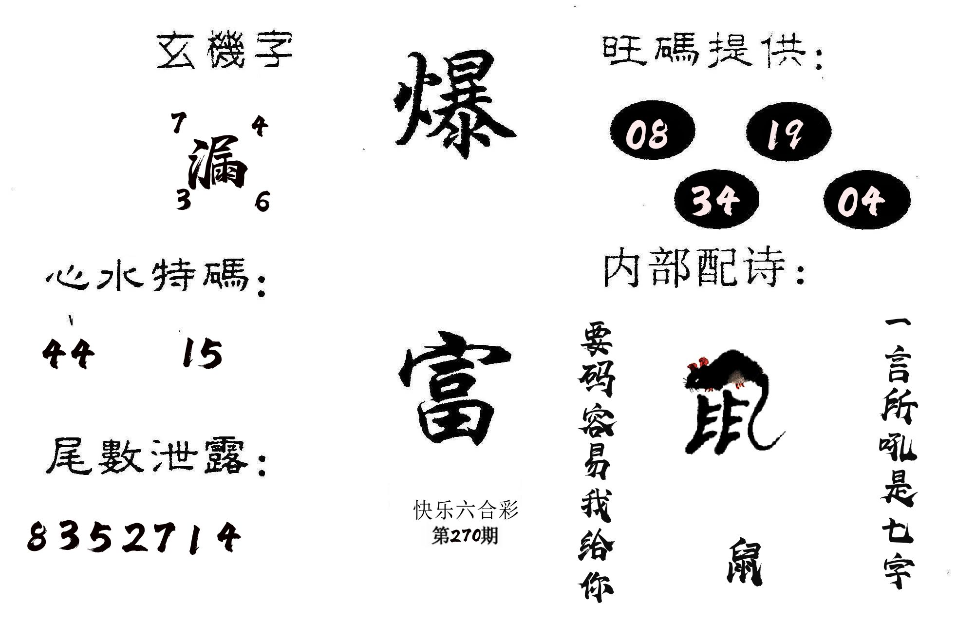 爆富 第270期
