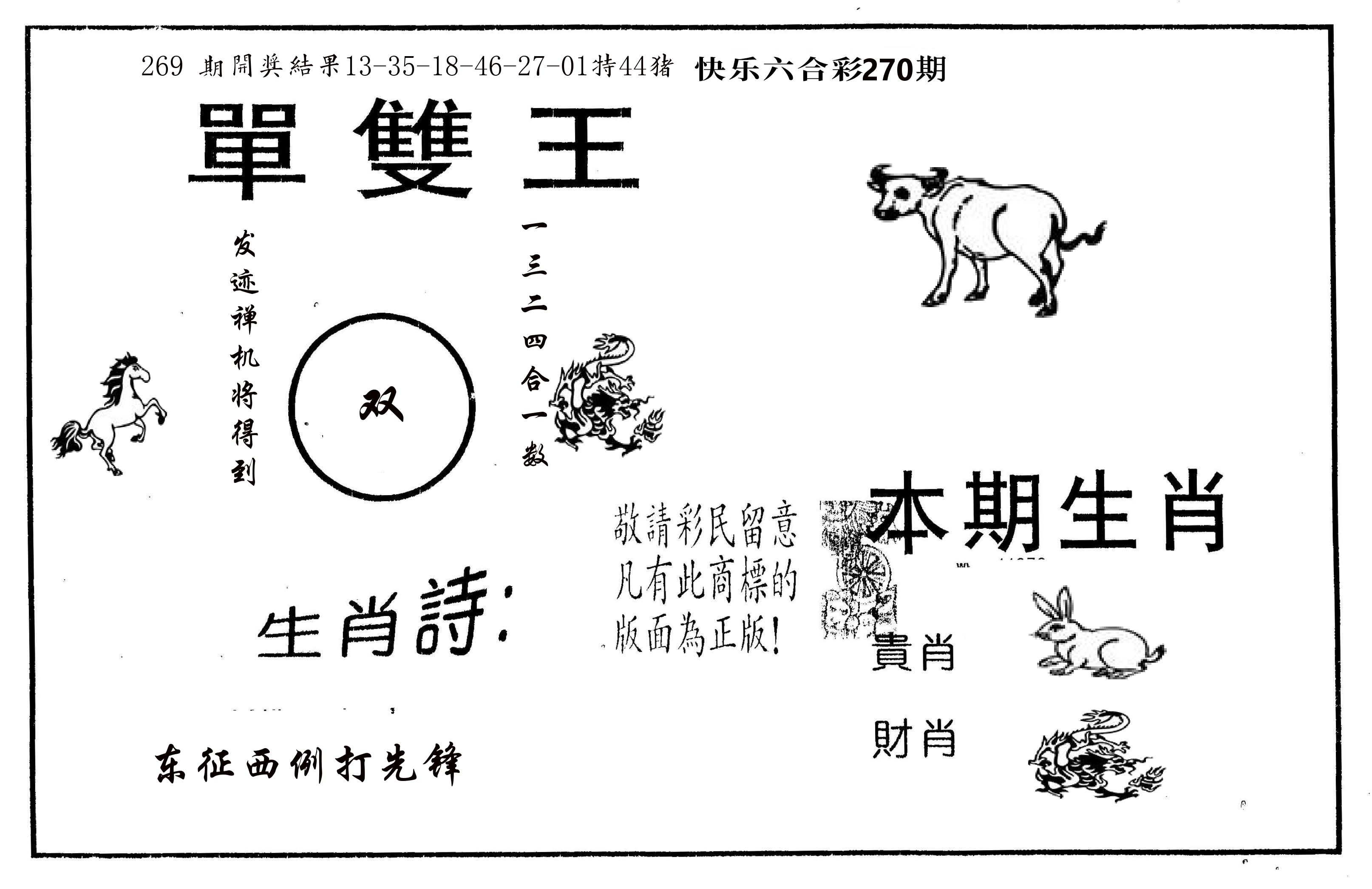 单双王A 第270期