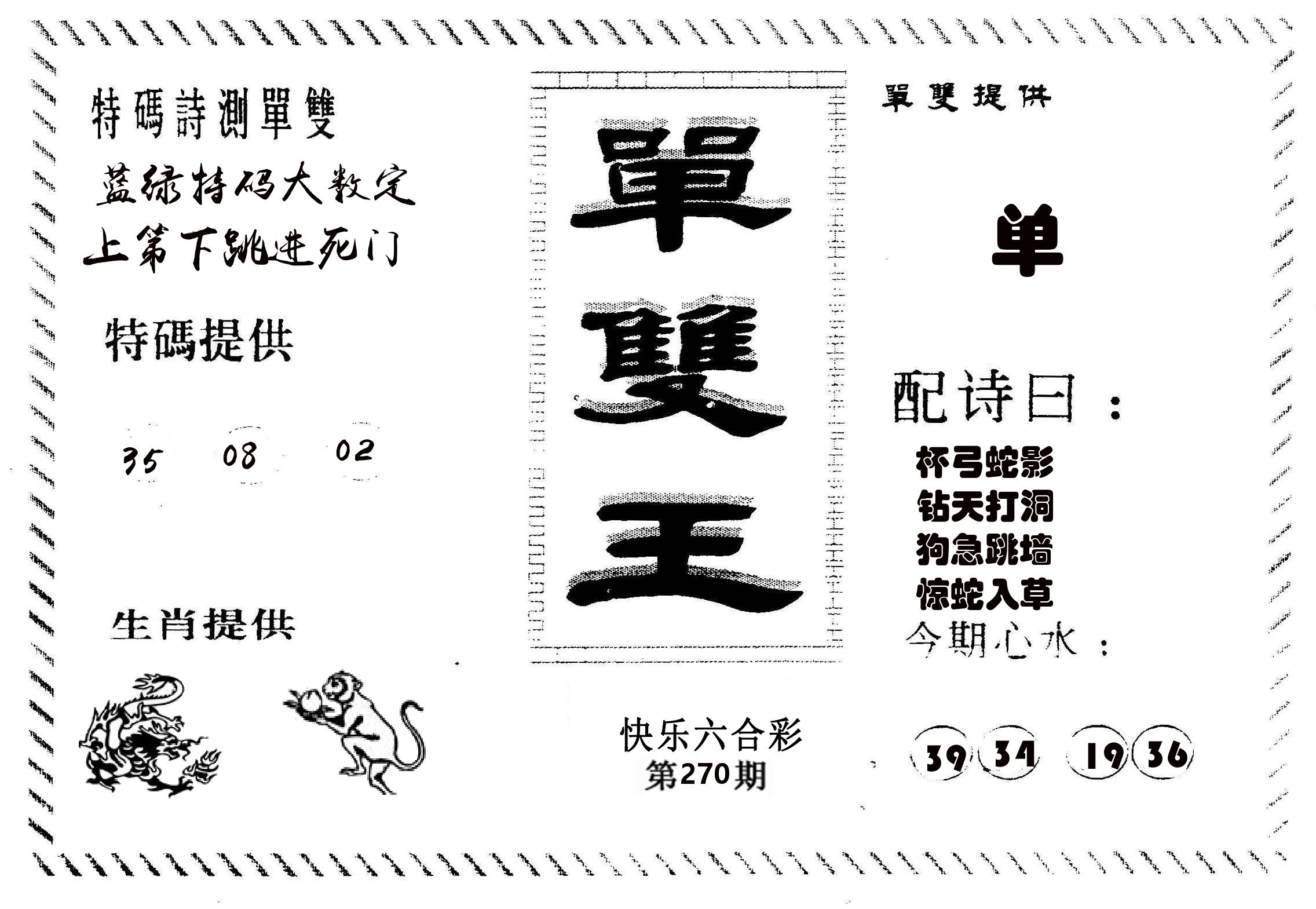 单双王B 第270期