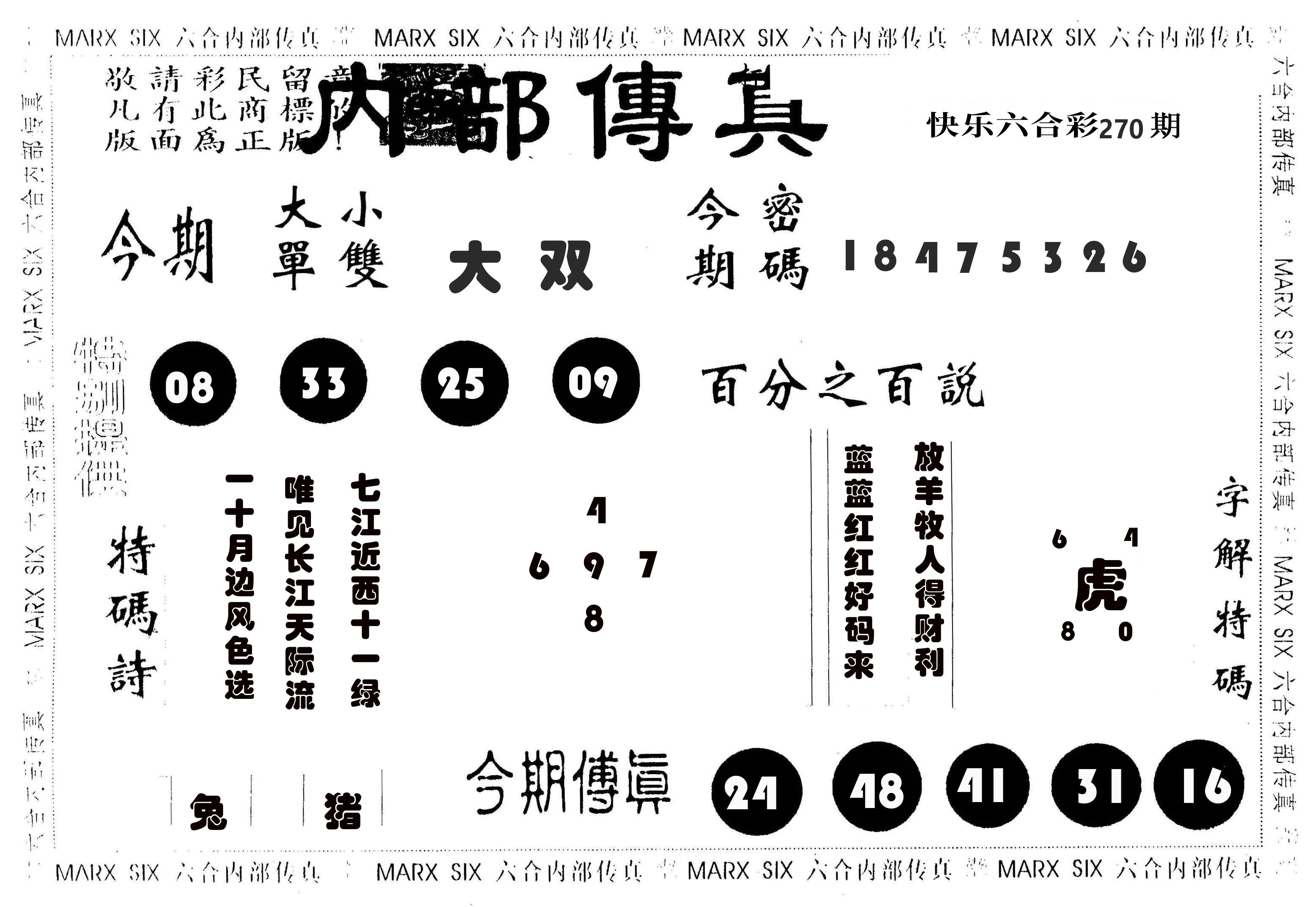 内部传真 第270期