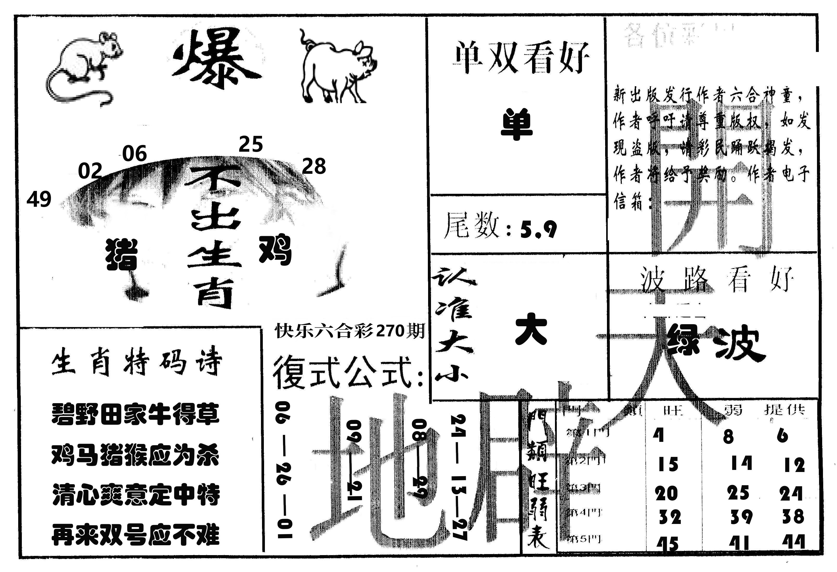 开天辟地 第270期