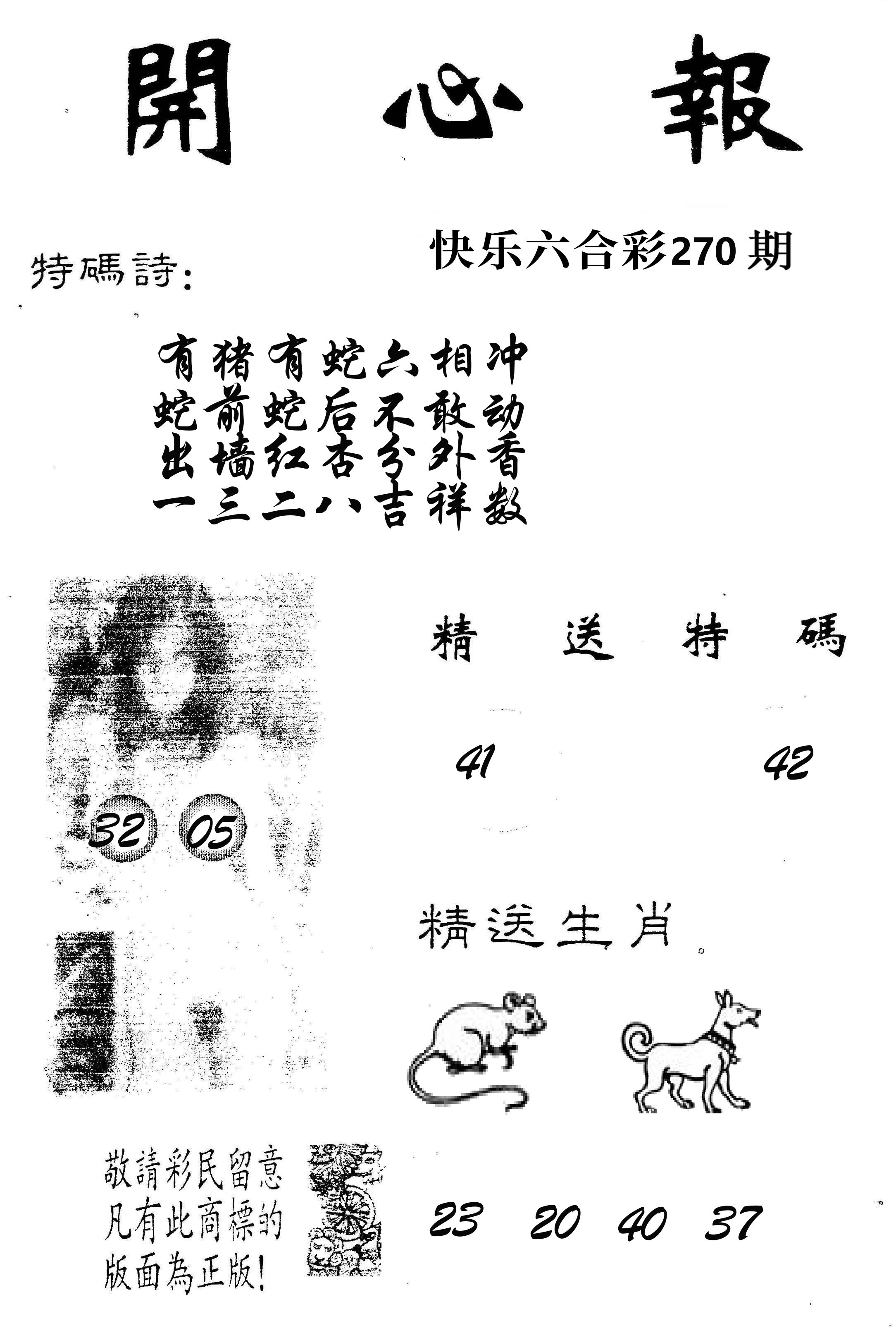 开心报 第270期