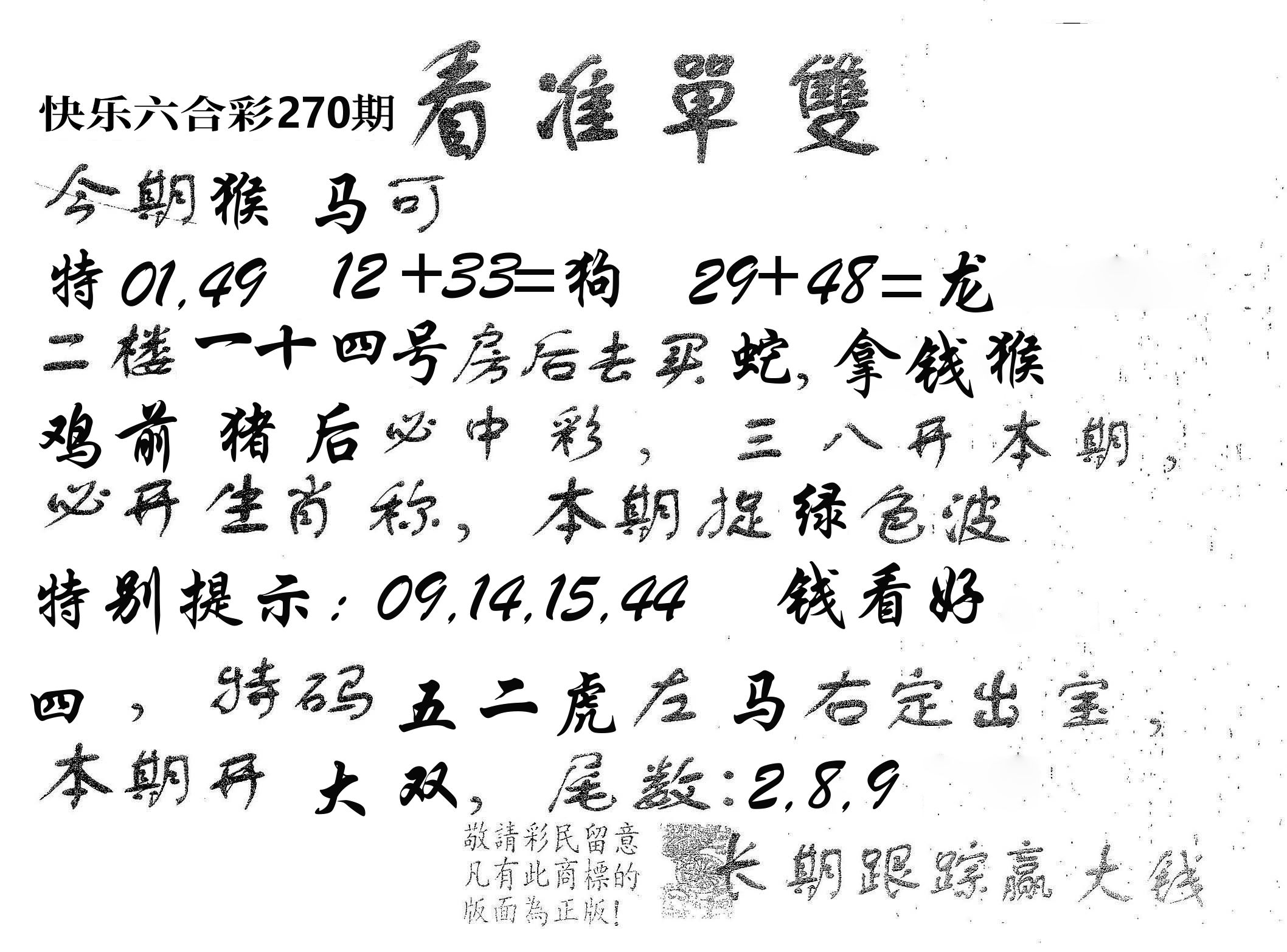 看准单双 第270期