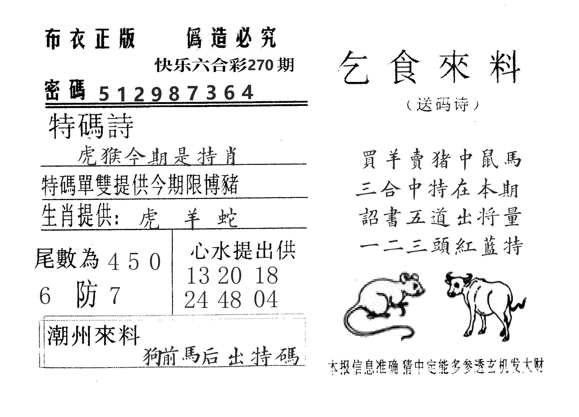 乞食来料 第270期