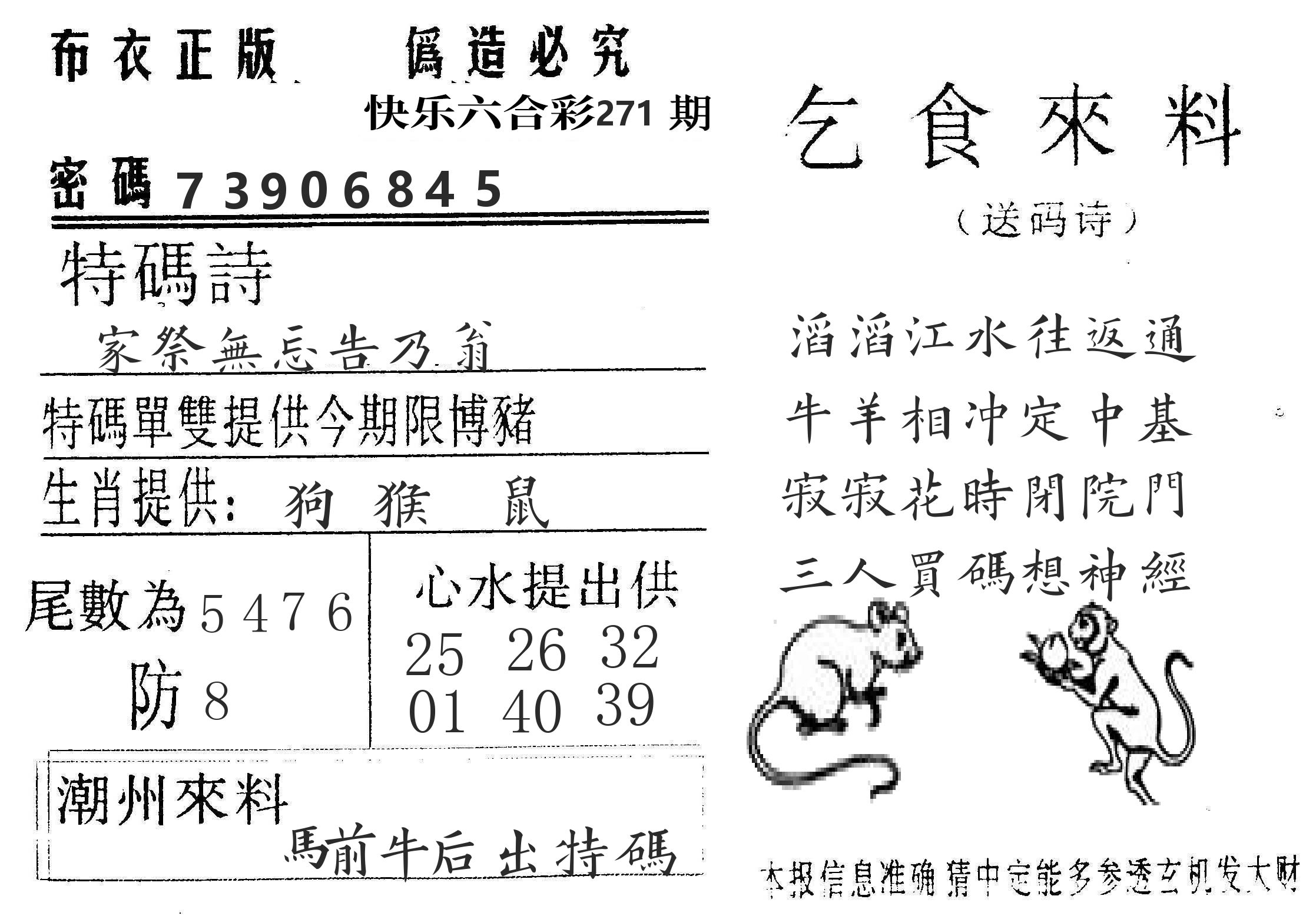 千禧码王 第270期